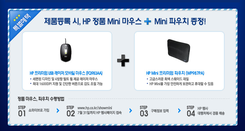Ư������ ��ǰ��Ͻ�, HP ��ǰ MINI ���콺 + MINI �Ŀ�ġ ����