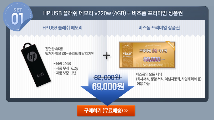 HP USB �÷��� �޸� v220w (4GB) + ������ �����̾� ��ǰ��