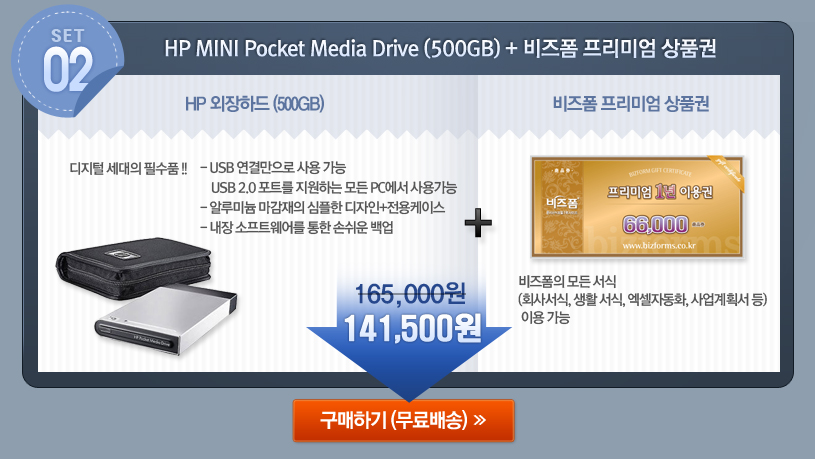 HP MINI Pocket Media Drive (500GB) + ������ �����̾� ��ǰ��