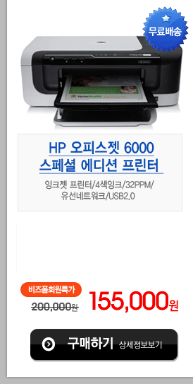 HP ���ǽ��� 6000 ������ ����� �����