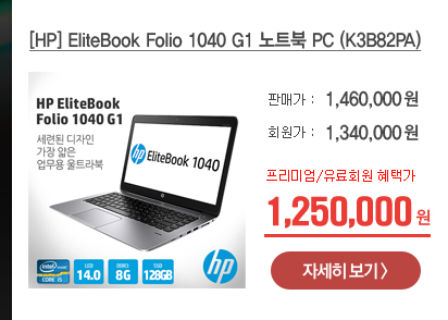 [HP] EliteBook Folio 1040 G1 Ʈ PC (K3B82PA)