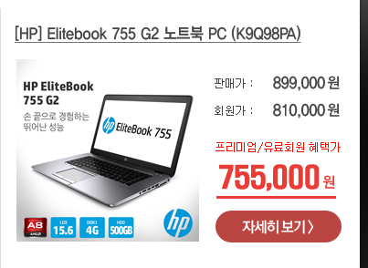 [HP] Elitebook 755 G2 Ʈ PC (K9Q98PA)