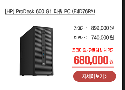 [HP] ProDesk 600 G1 Ÿ PC (F4D76PA)